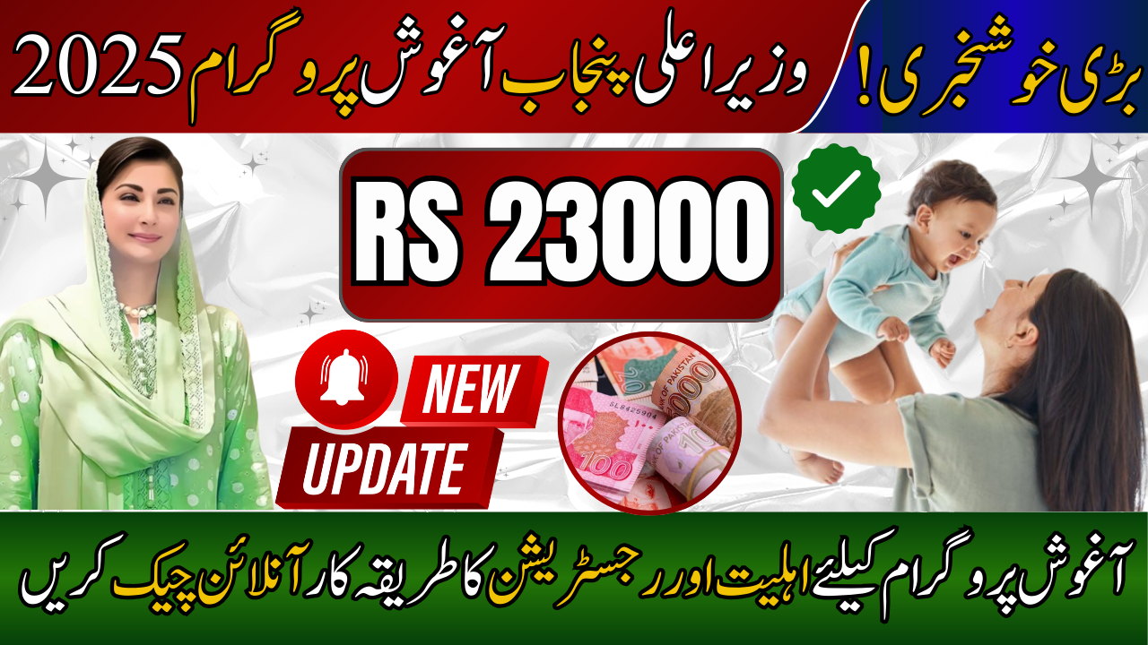CM Punjab Aghosh Program