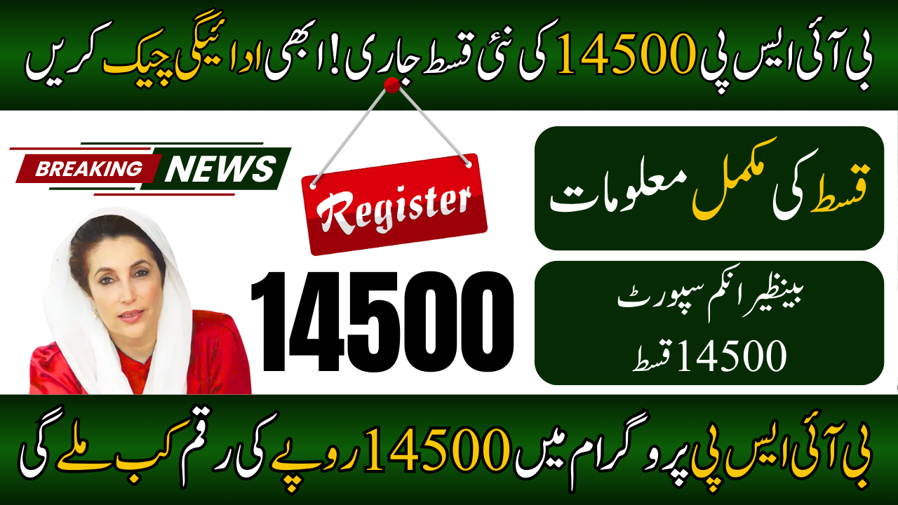 BISP 14500 May Payment