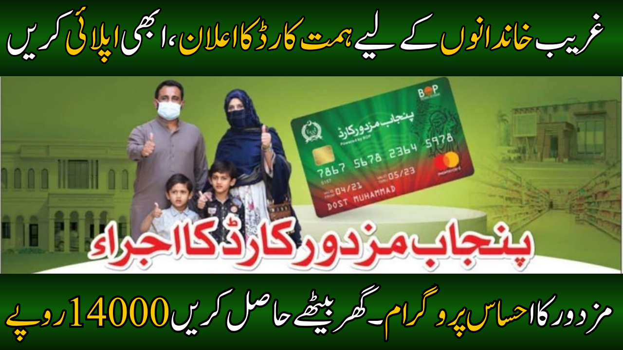 Mazdoor Ka Ehsaas Program