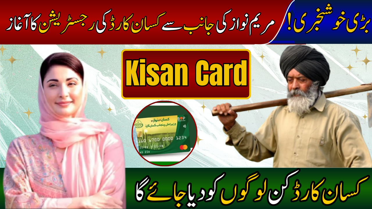 Punjab Kisan Card Mandatory