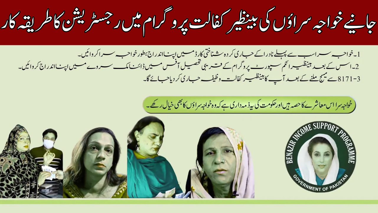 BISP Registration for Transgenders