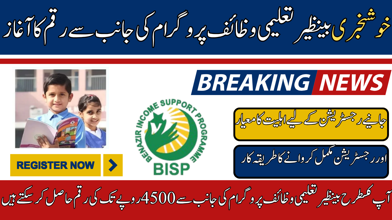 Benazir Taleemi Wazaif New Instalment