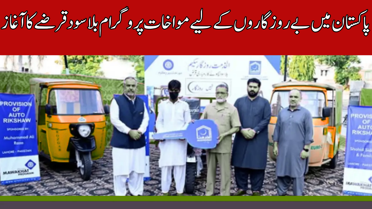Mawakhat Program Interest-Free Loans