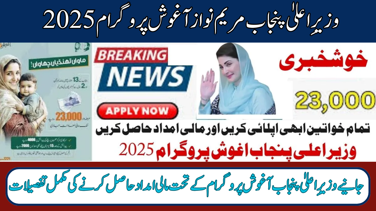 CM Punjab Aghosh Program