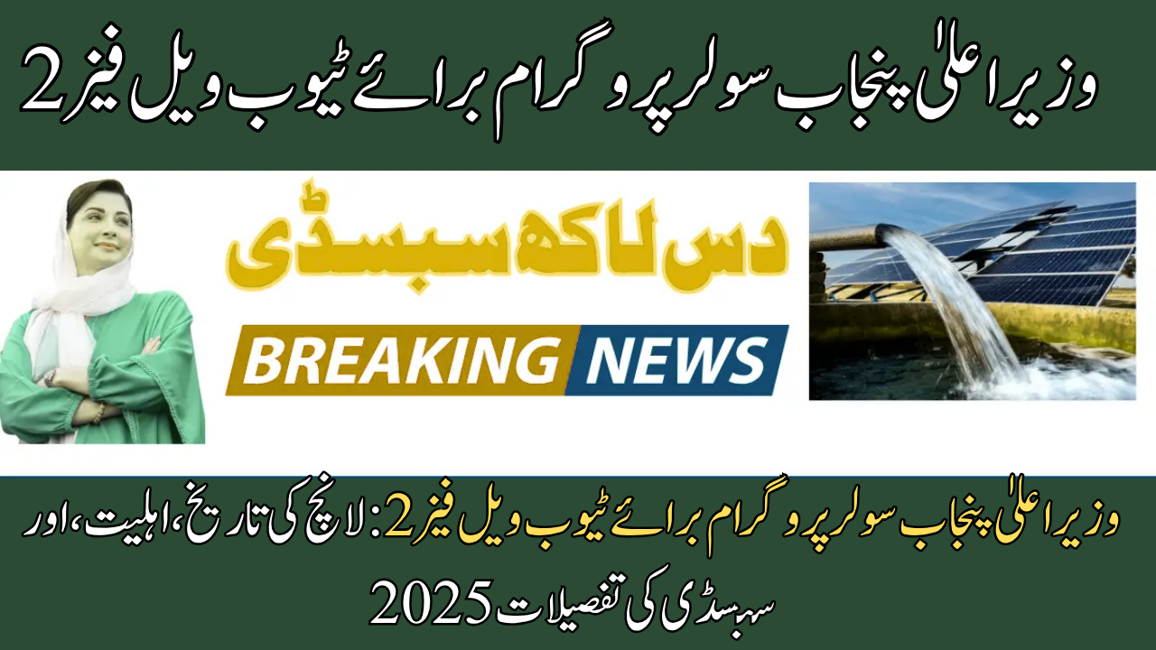 CM Punjab Solar Program for Tubewells Phase 2