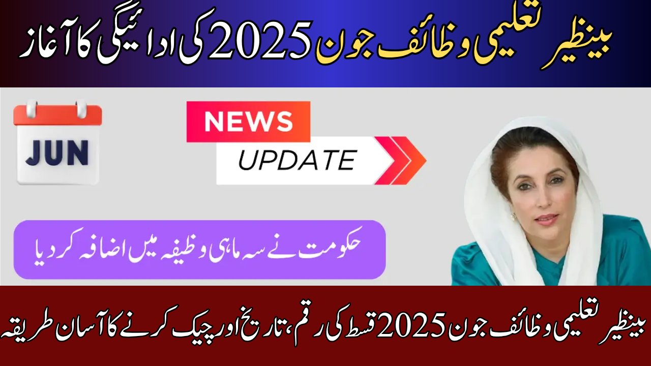 Benazir Taleemi Wazaif June