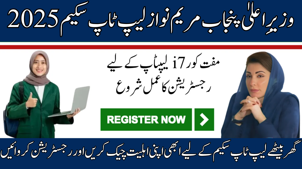 CM Punjab Free Laptop Scheme