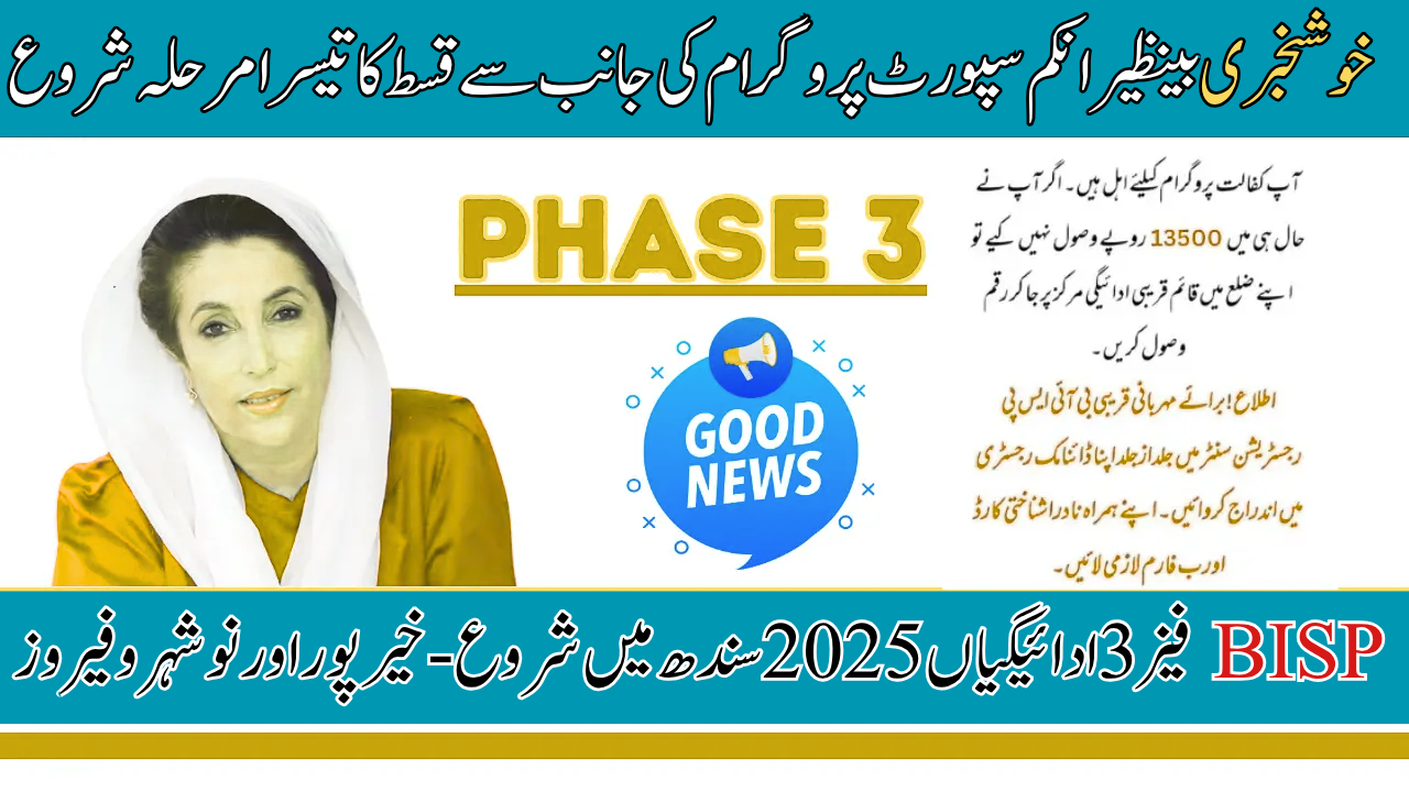 BISP Phase 3 Payments