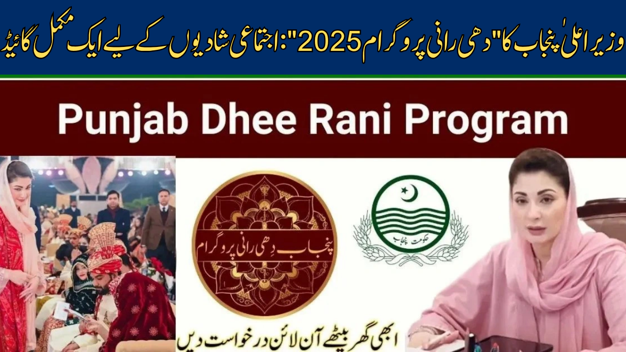 Dhee Rani Program