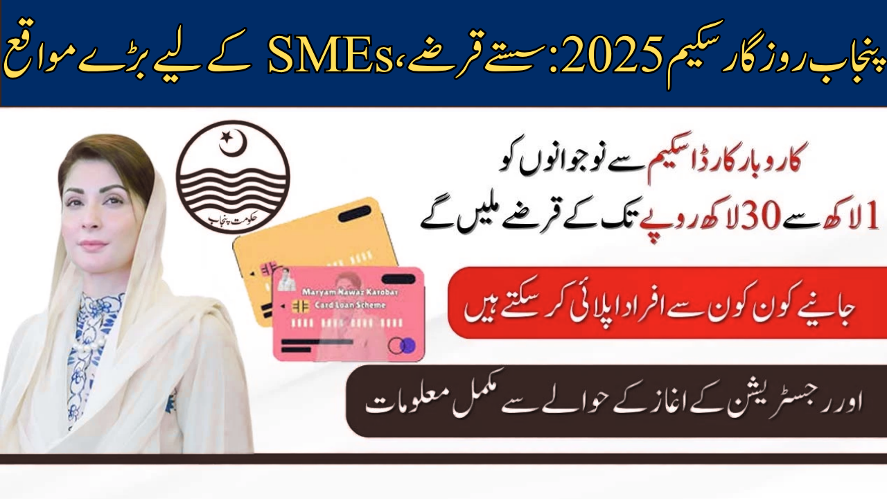 Punjab Rozgar Scheme