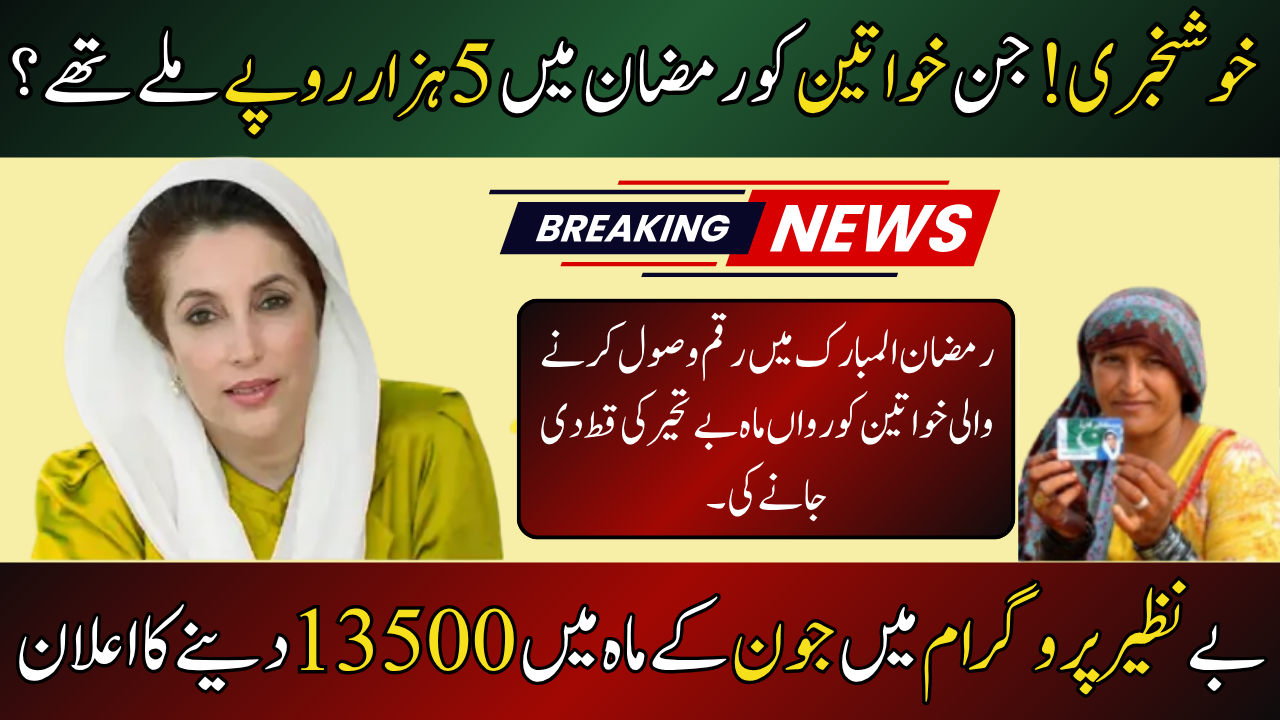 BISP 13500 Payment