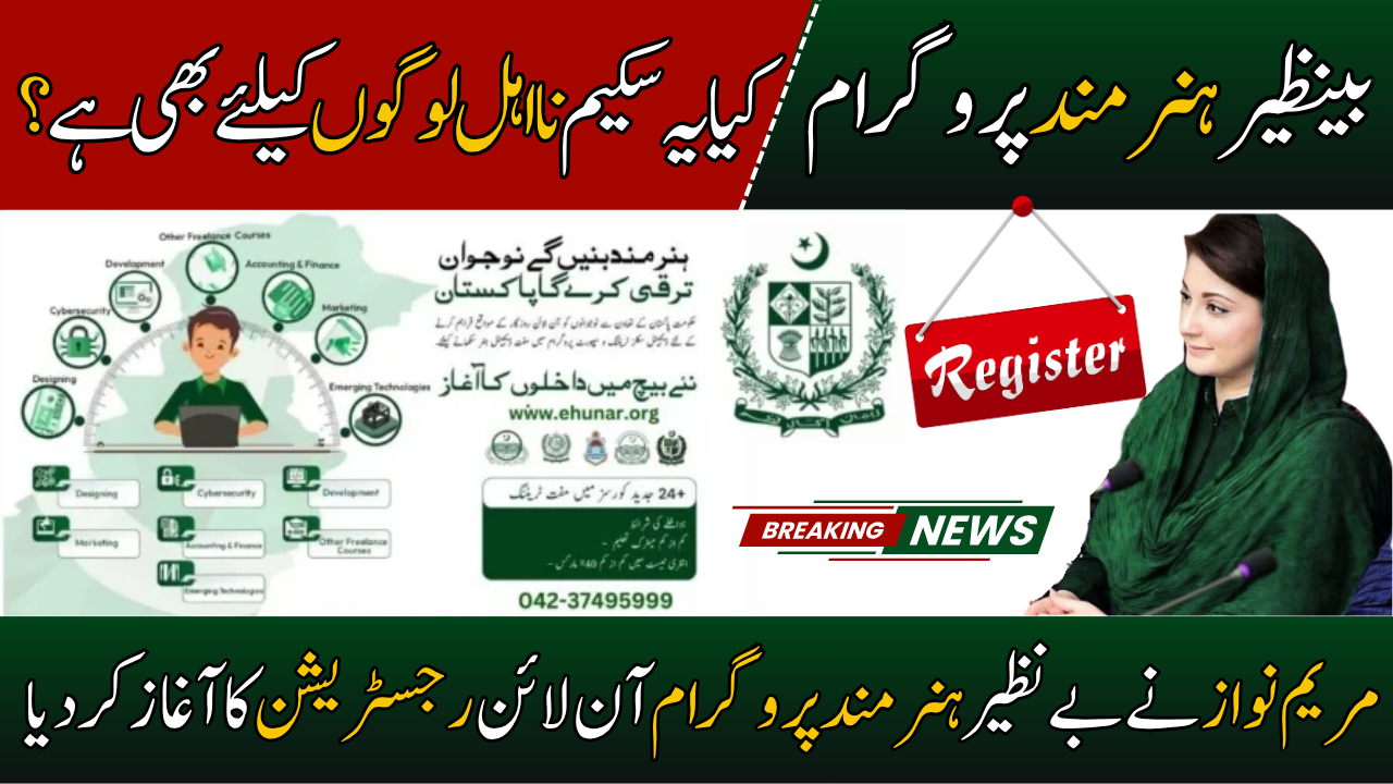 Benazir Hunarmand Program