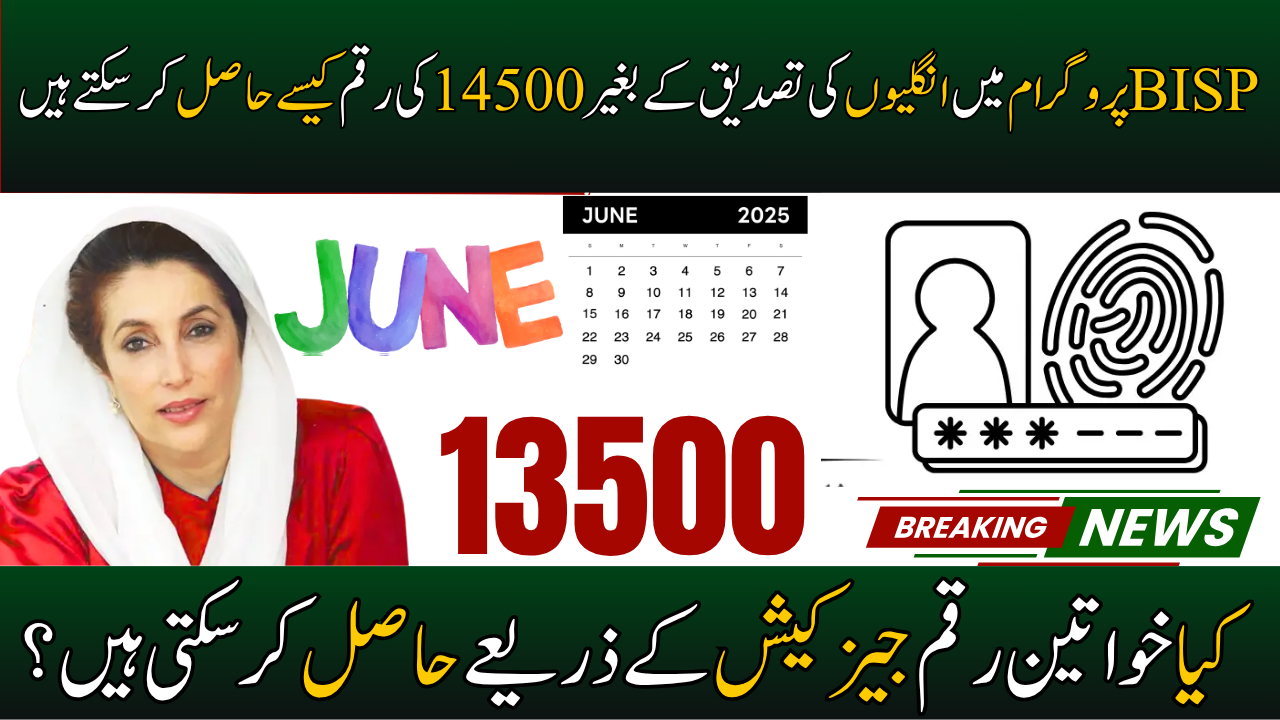 BISP 14500 Payment Without Biometric Verification