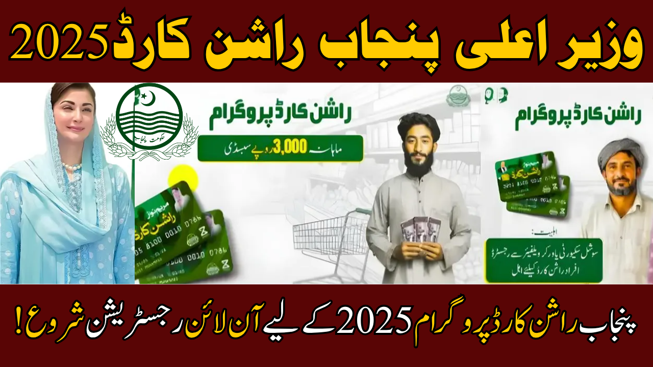Punjab Ration Card
