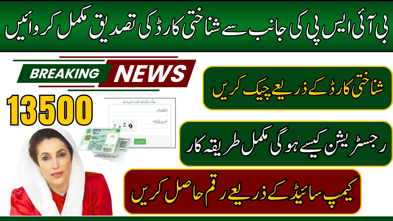8171 CNIC Verification Check