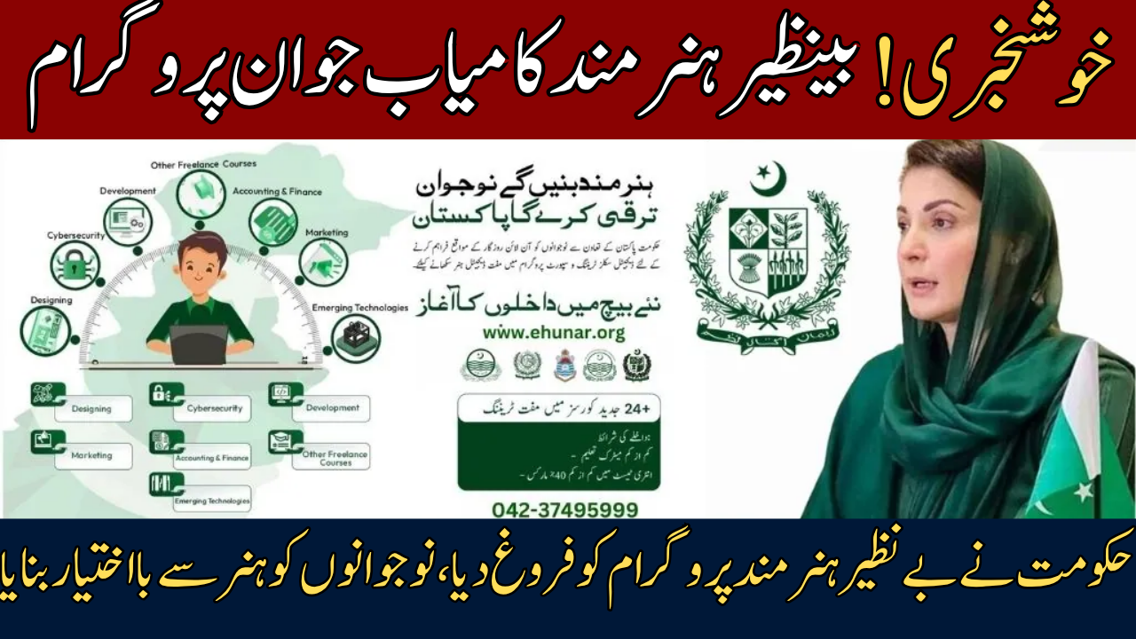 Benazir Hunarmand Program