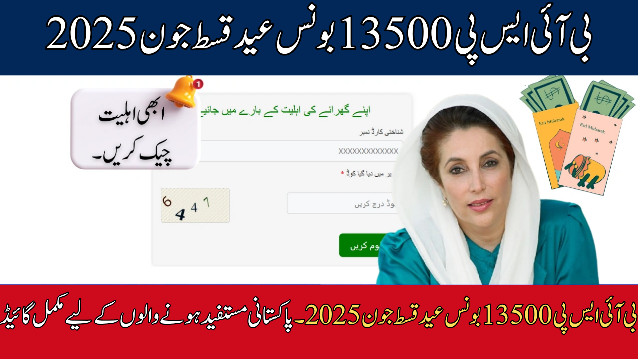 BISP 13500 Bonus Eid Qist June