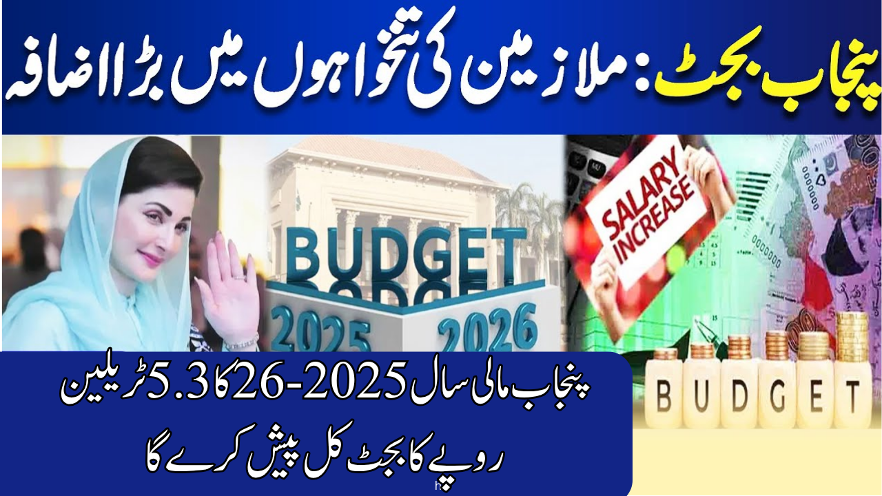 Punjab to Present Rs5.3 Trillion Budget