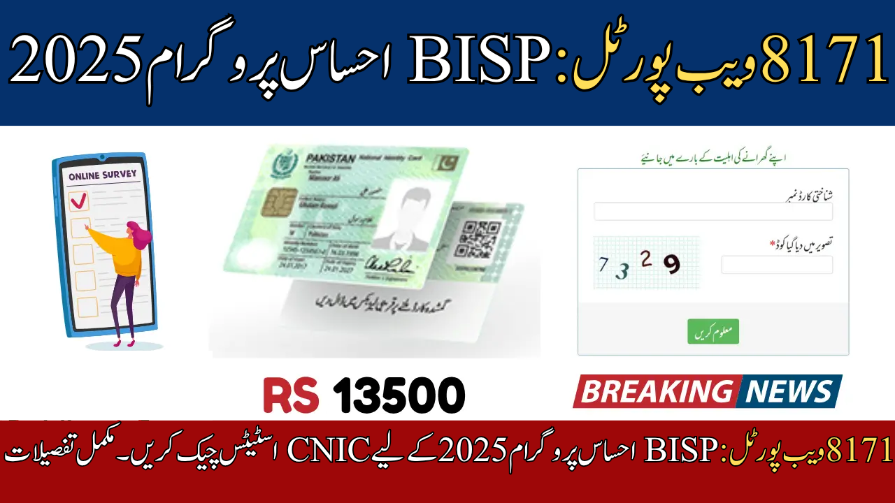 Check CNIC Status for BISP Ehsaas Program