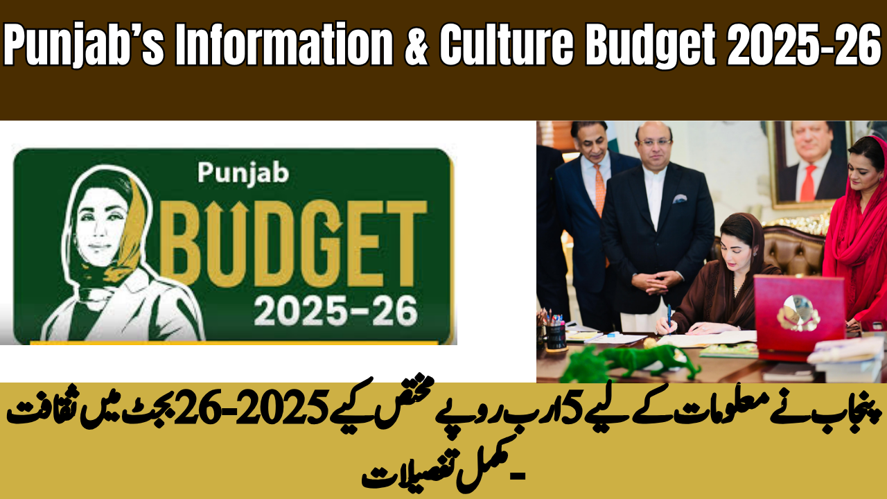 Punjab Allocates Rs 5 Billion for Information