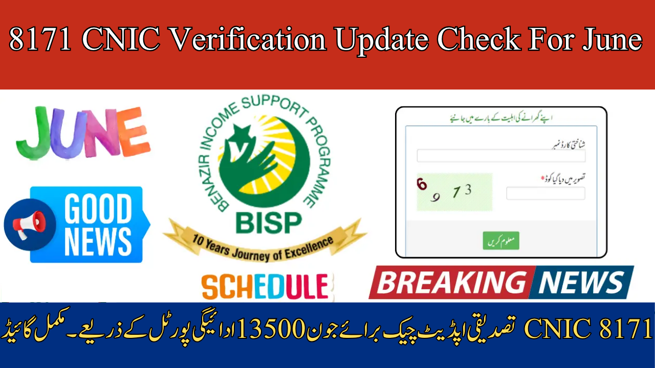 8171 CNIC Verification Update