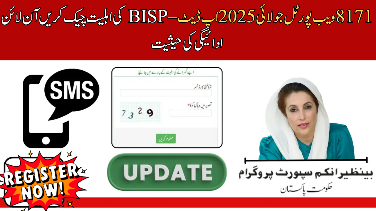 8171 Web Portal July 2025 Update