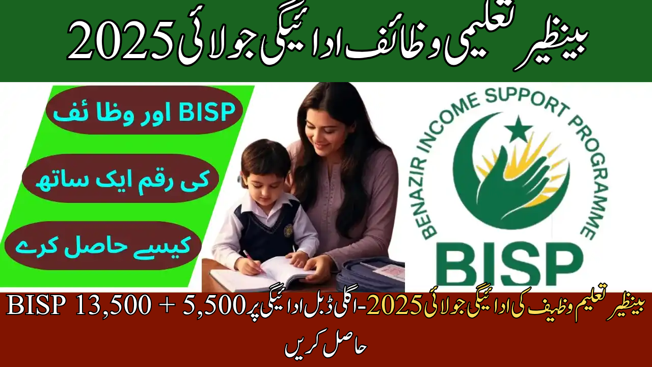 Benazir Taleemi Wazaif Payment July