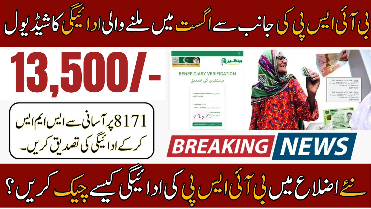 BISP 8171 August Payment