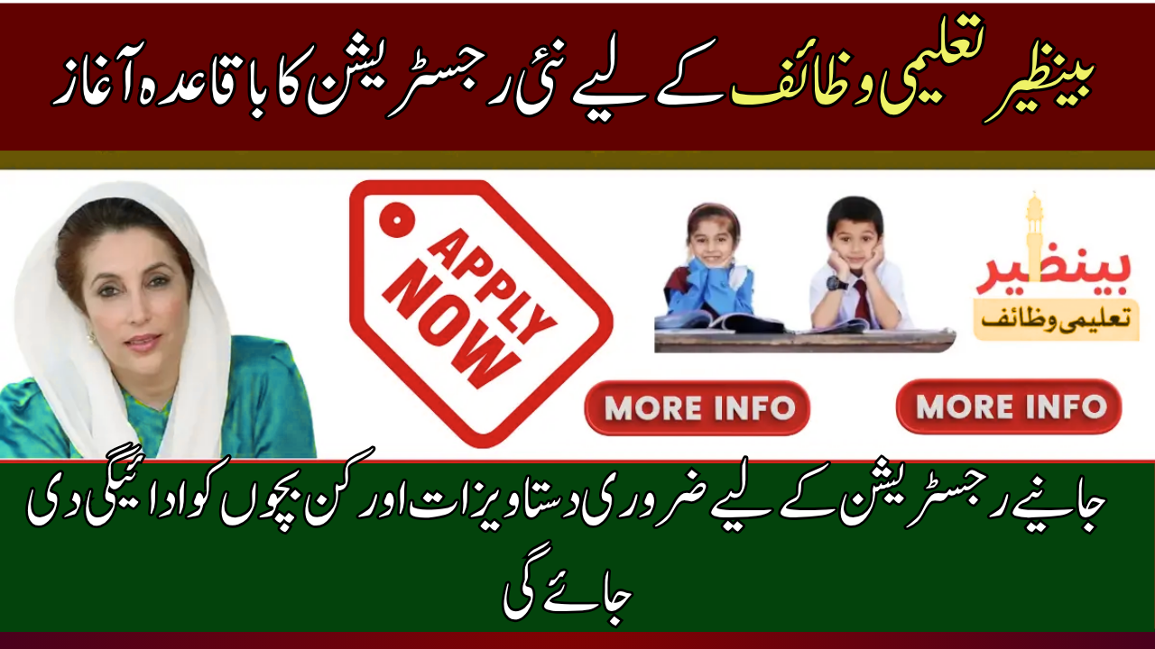 BISP Taleemi Wazaif July