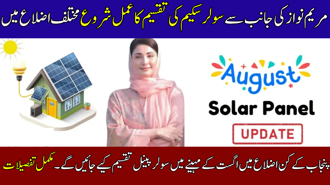 CM Punjab Solar Panel Scheme