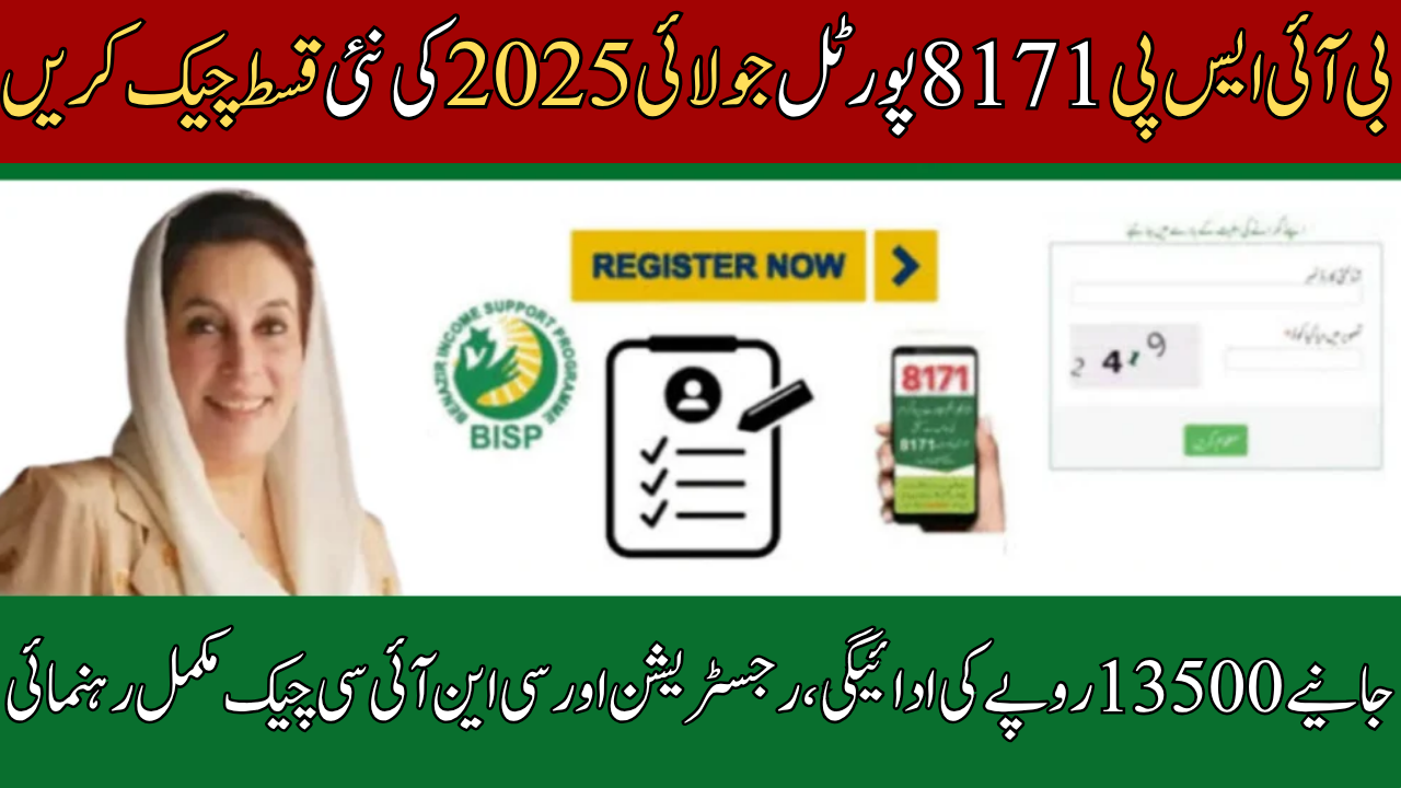 BISP 8171 Portal July 2025 Update