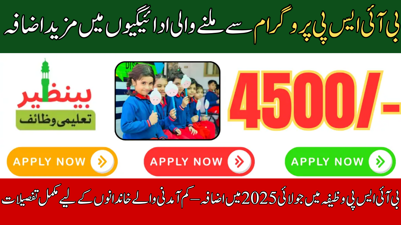 BISP Stipend Increase July