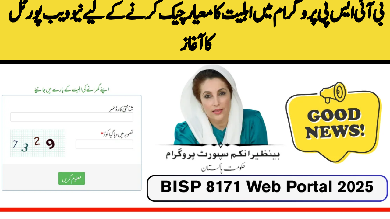 Check BISP Balance Online July