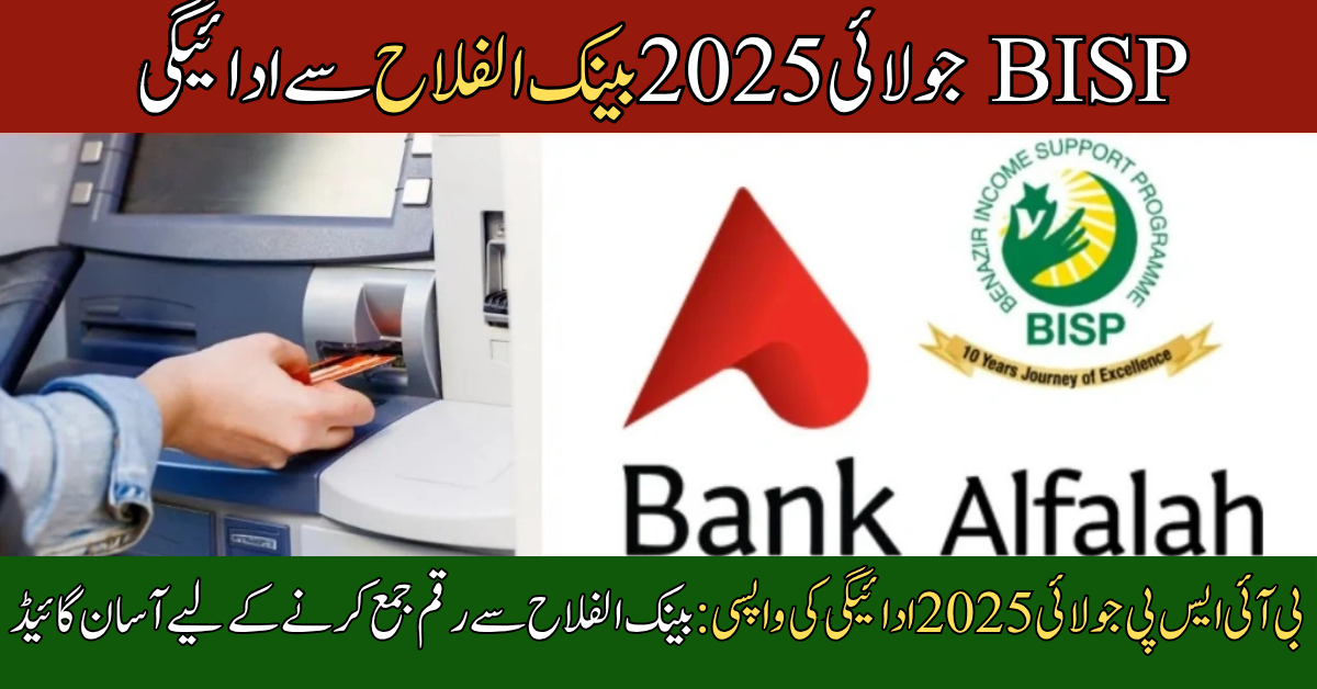 BISP July 2025 Payment Withdrawal