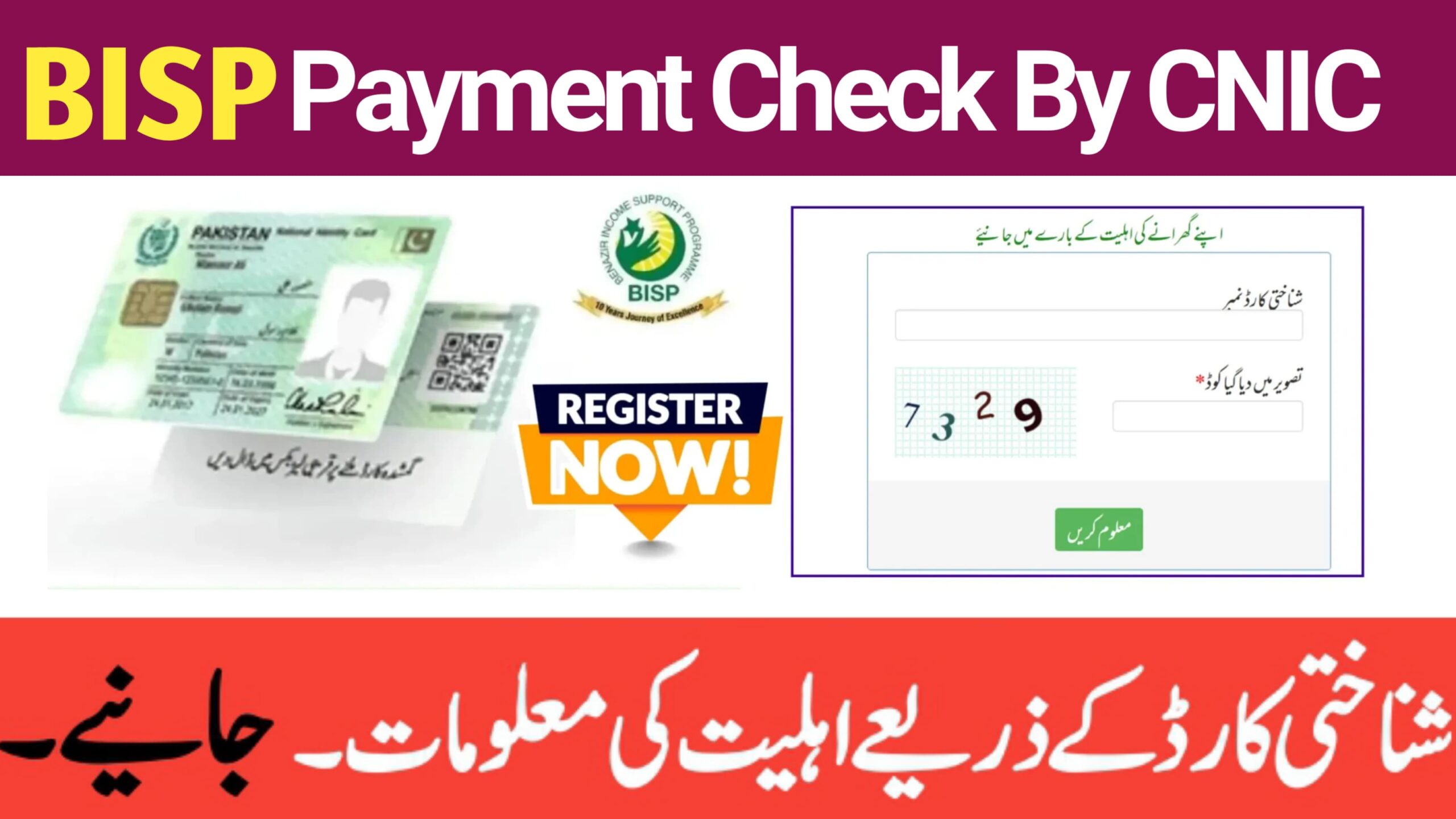 BISP CNIC Check 2025 Verify Your Eligibility and Payment Online August Update, 8171benazirhelps.com