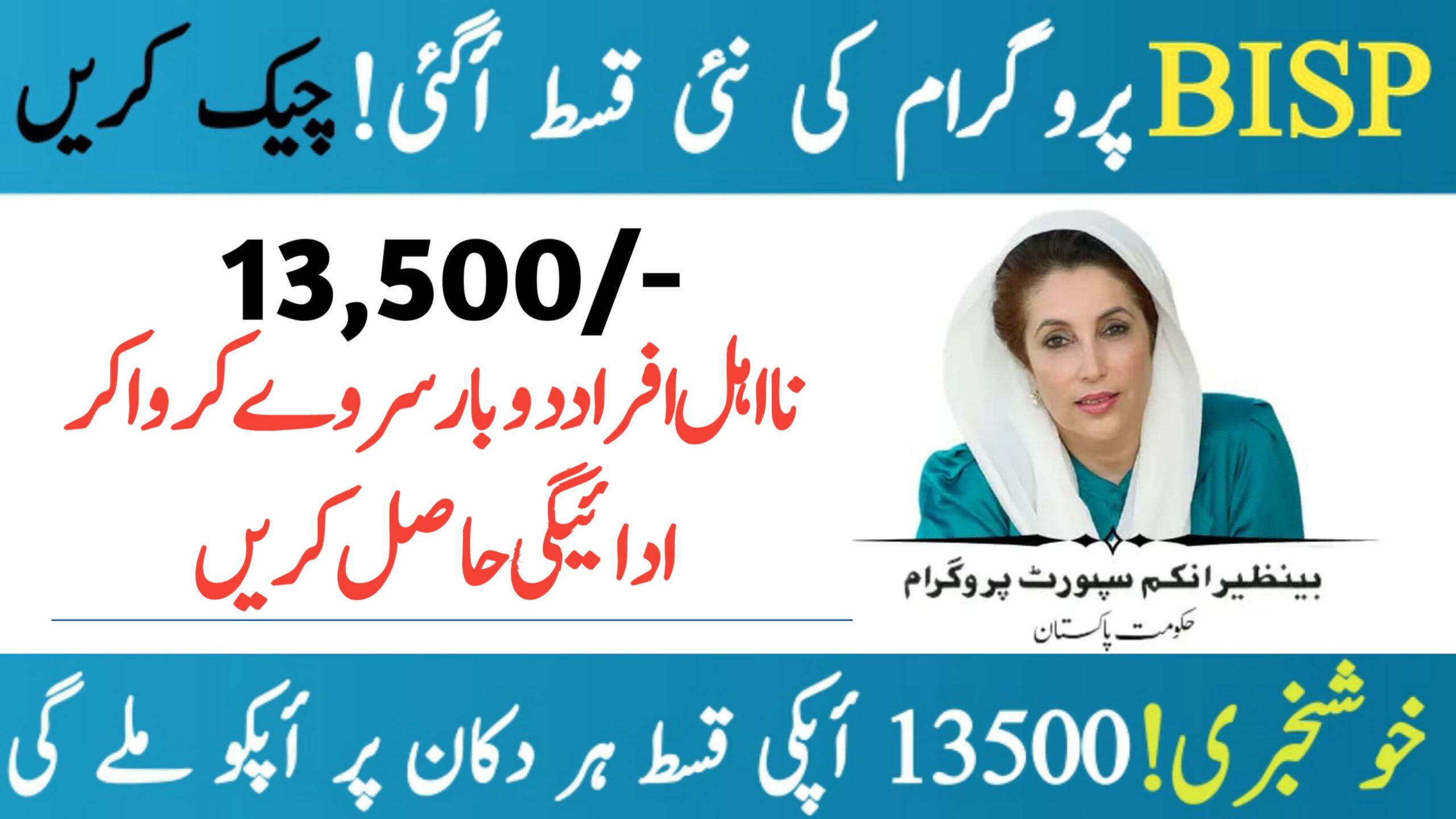 BISP Rs. 13,500 Payment Released Re-Registration Open for Previously Ineligible Individuals, 8171benazirhelps.com