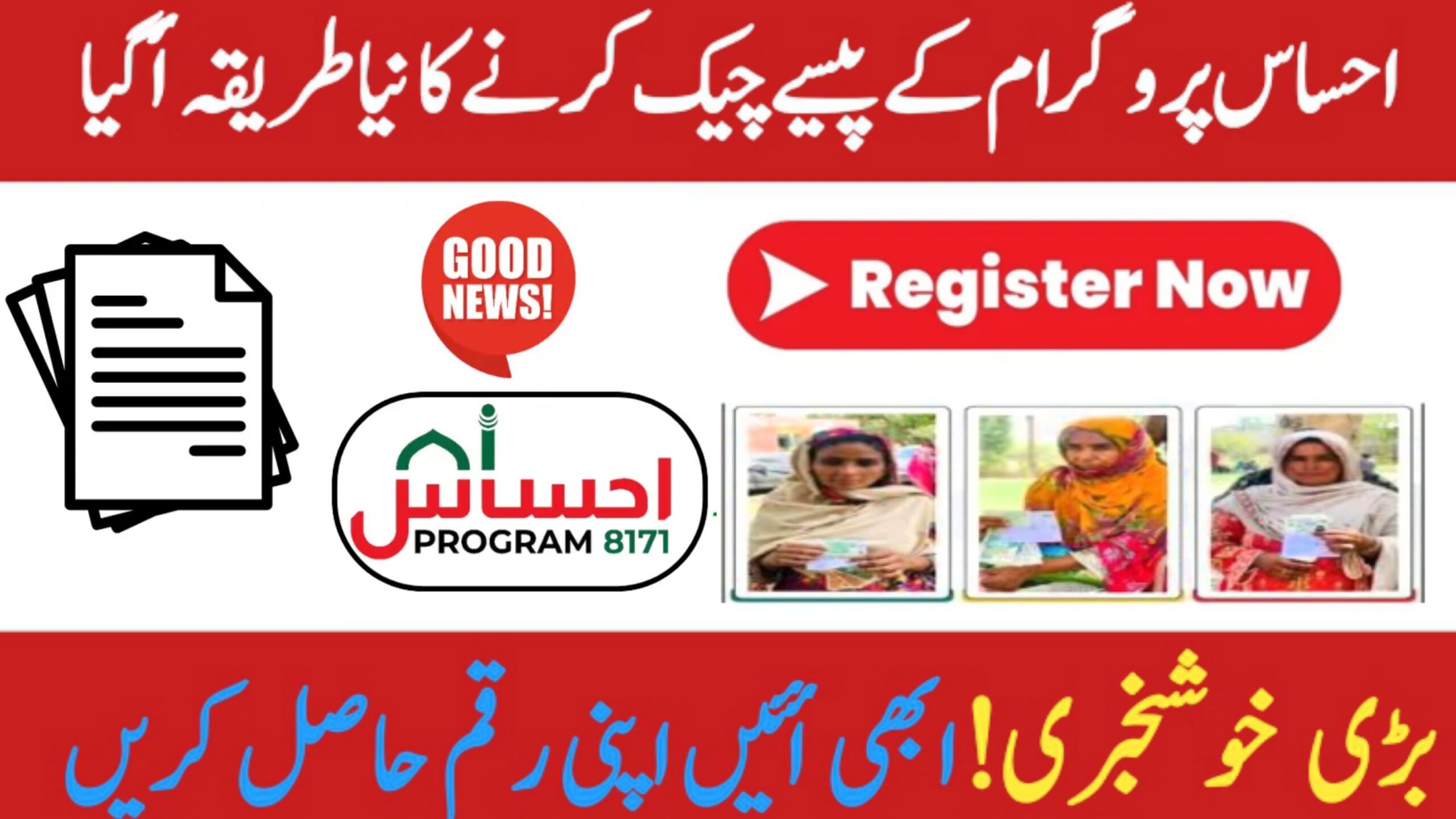 How to Instantly Check Your Ehsaas Program 8171 Payment August 2025 Latest Method, 8171benazirhelps.com