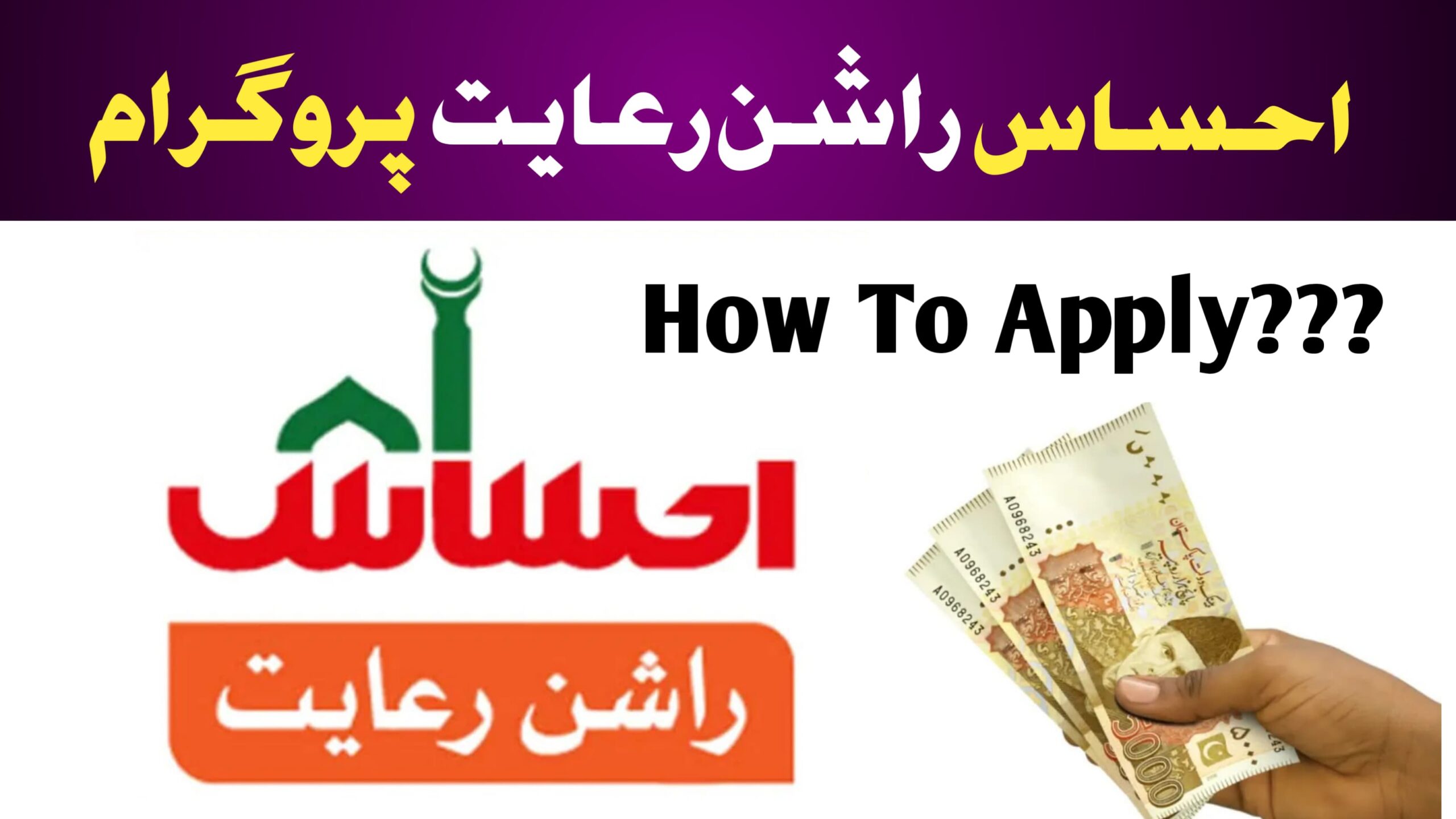 Ehsaas Rashan Riayat Program 2025 How To Apply & Easy Registration and Big Savings, 8171benazirhelps.com