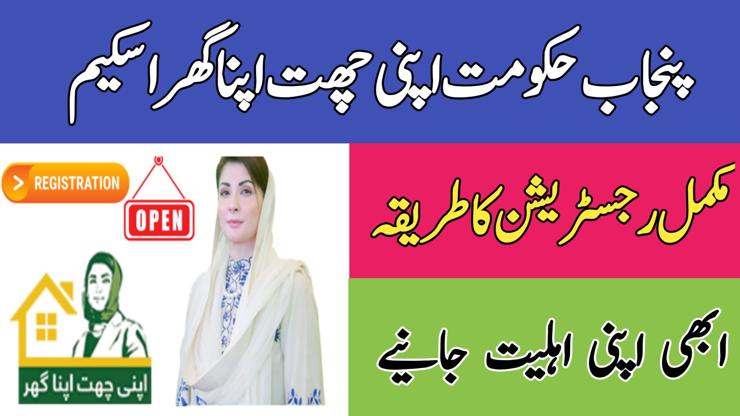 Complete Guide to Apni Chhat Apna Ghar Scheme Registration and Eligibility, 8171benazirhelps.com