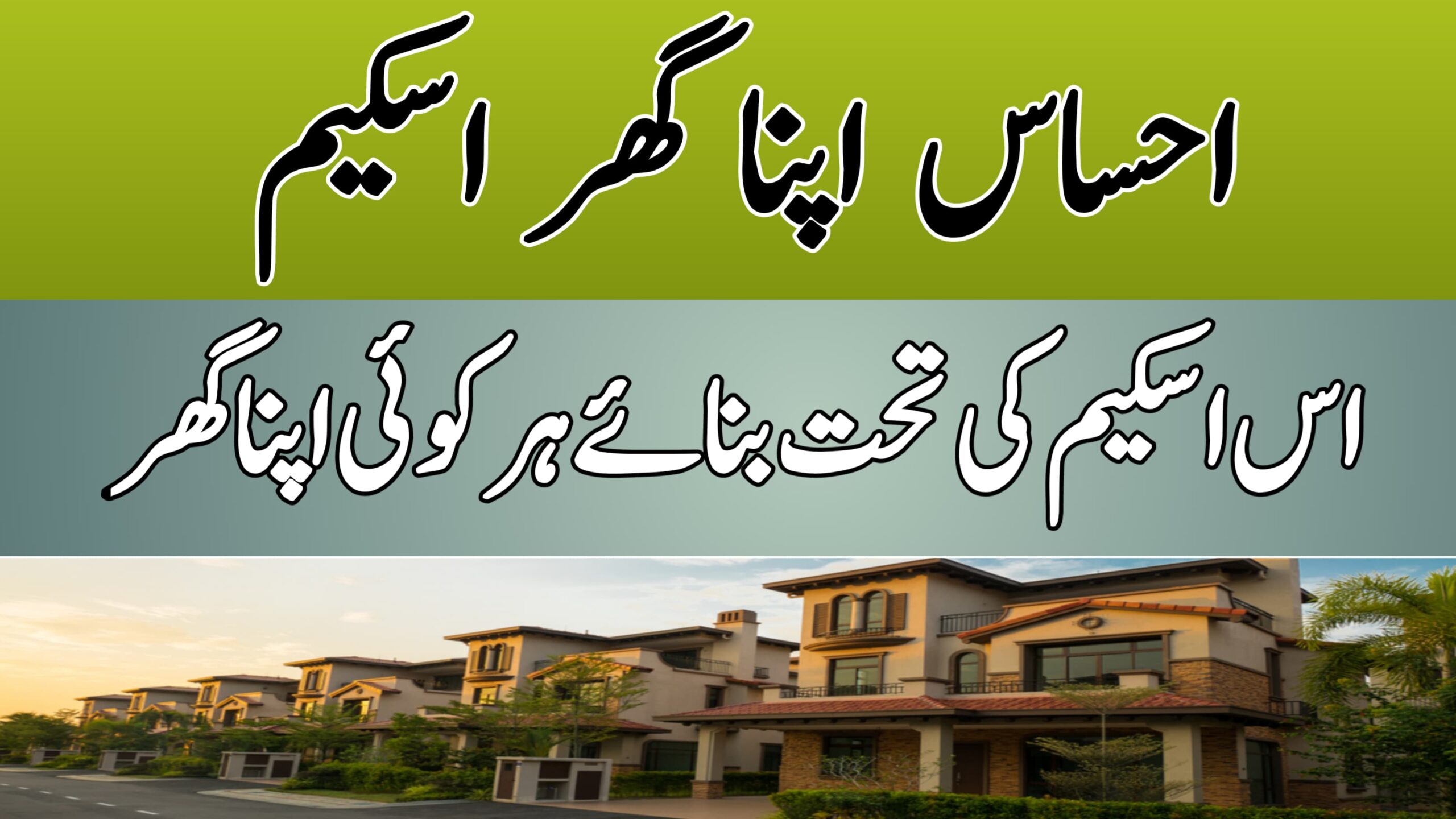 Affordable Home Ownership New Hope Through the Ehsaas Apna Ghar Initiative, 8171benazirhelps.com