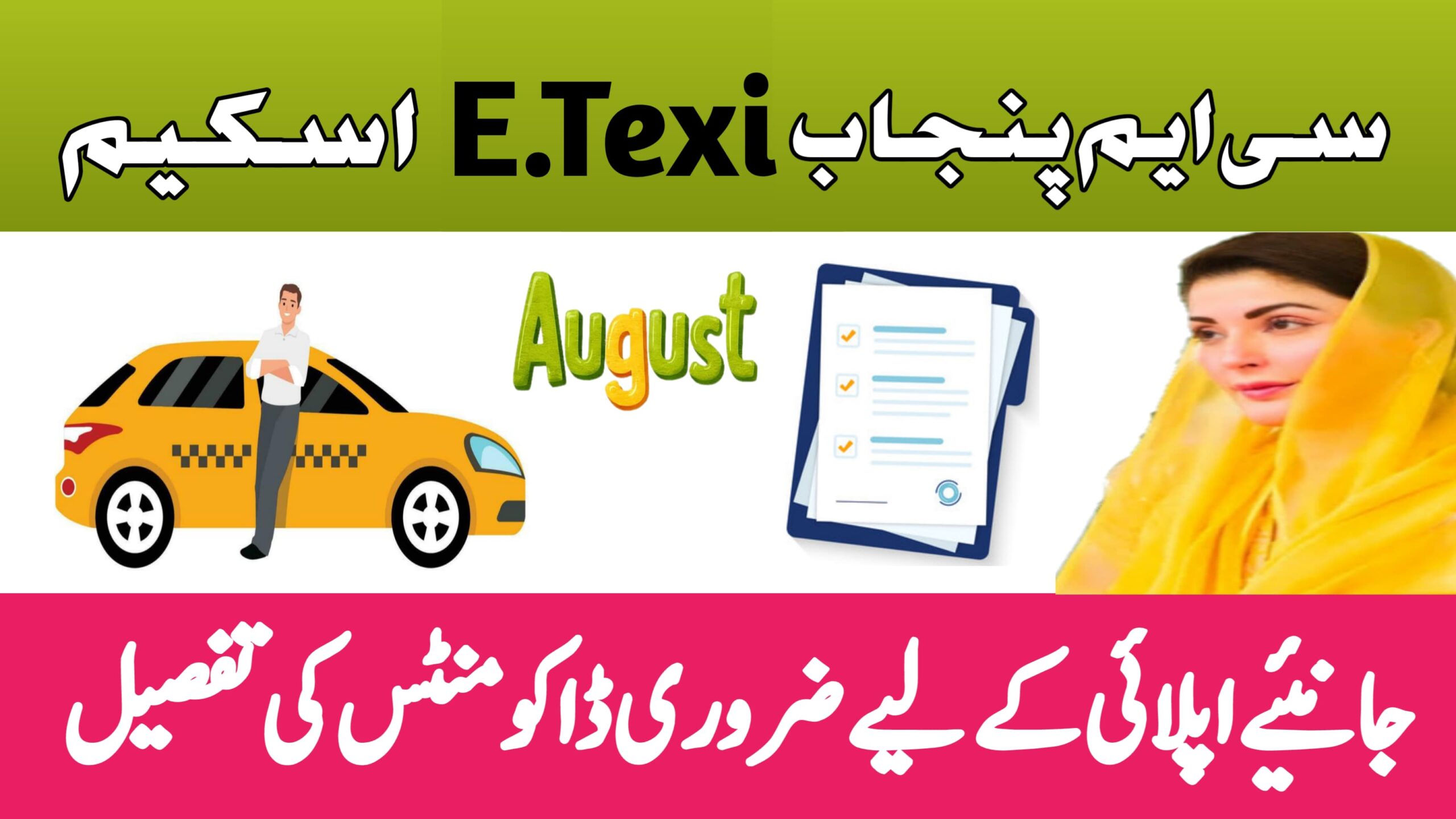 Complete Guide to Required Documents for CM Punjab E-Taxi Scheme 2025, 8171benazirhelps.com