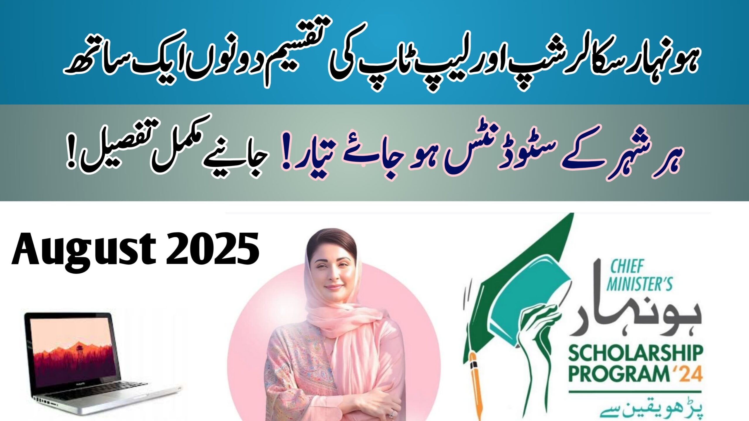 Honhaar Scholarship and Laptop Distribution 2025 Big Opportunity for Students Across Pakistan, 8171benazirhelps.com