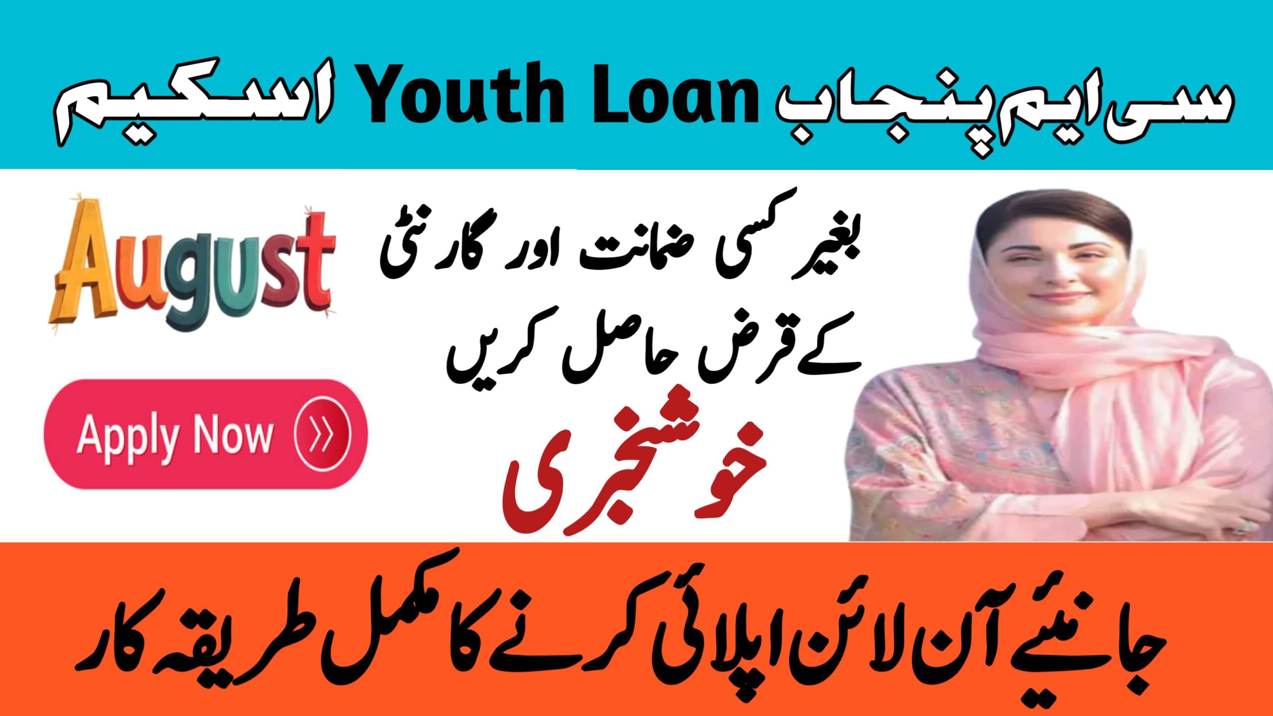 How to Apply for CM Punjab Youth Loan Scheme Without Guarantee August 2025 Update, 8171benazirhelps.com