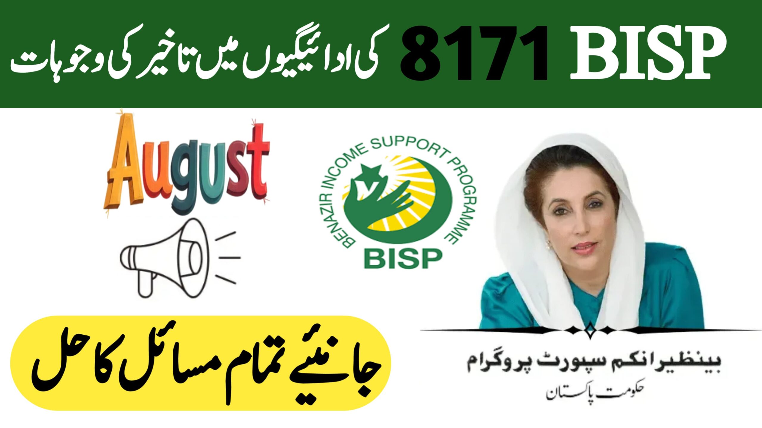 BISP 8171 Payment Delays Causes Solutions and August 2025 Improvements, 8171benazirhelps.com