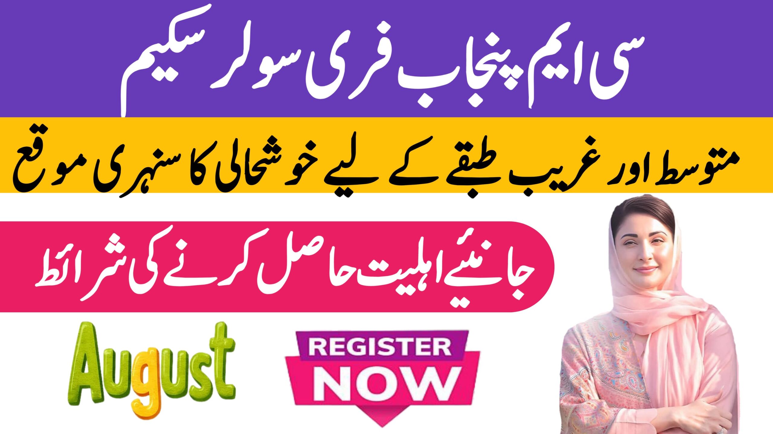 Maryam Nawaz’s Free Solar Panel Scheme Brings Relief for Low-Income Households, 8171benazirhelps.com