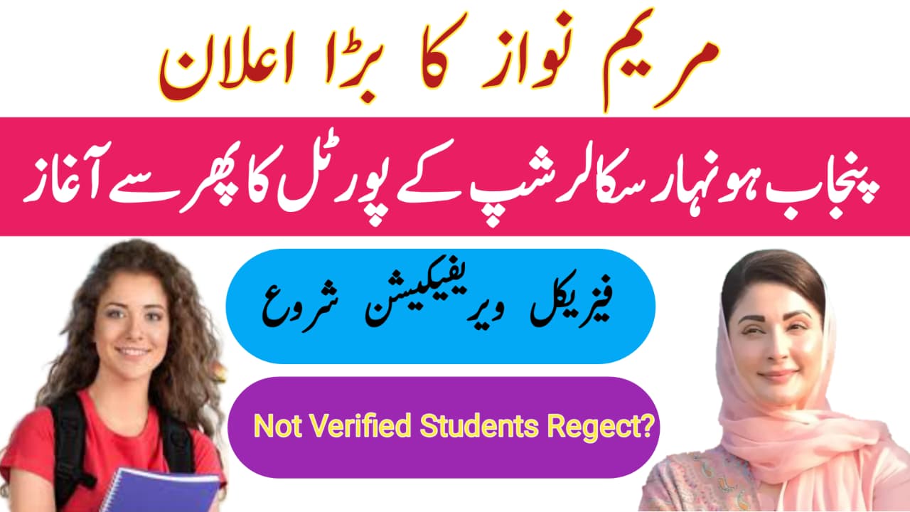 Punjab Talent Scholarship Reopens Physical Verification Resumes for Bright Students, 8171benazirhelps.com