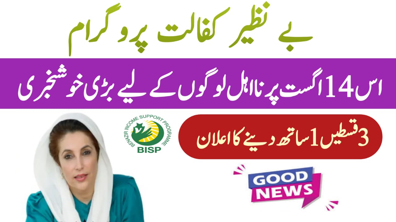 Benazir Kafalat Program to Release Triple Payment for Re-Verified Beneficiaries, 8171benazirhelps.com