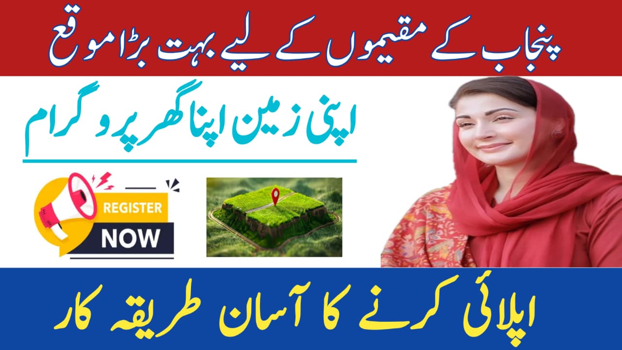 Punjab Residents Get Big Opportunity to Apply for "Apni Chat Apna Ghar" Housing Scheme, 8171benazirhelps.com