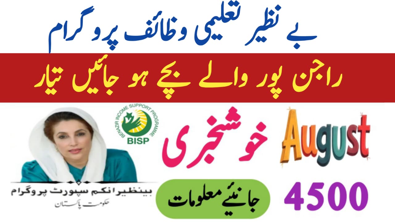 Benazir Taleemi Wazaif Offers Up to Rs. 4,500 per Child August Update, 8171benazirhelps.com