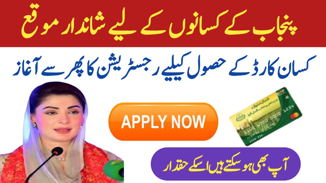 Punjab Farmers Empowerment Card 2025 Complete Registration and Application Guide, 8171benazirhelps.com